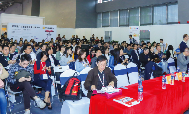 第三届广东省给排水设计师大会